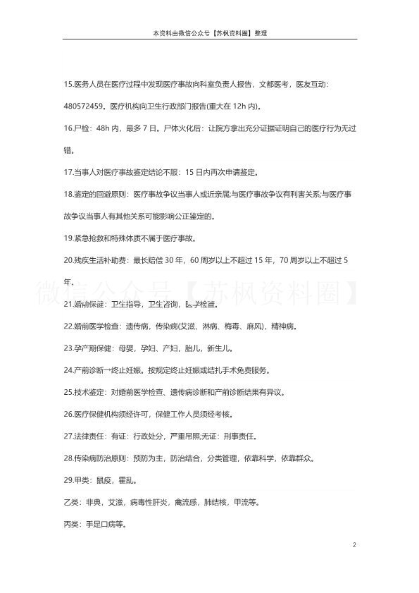 卫生法律法规